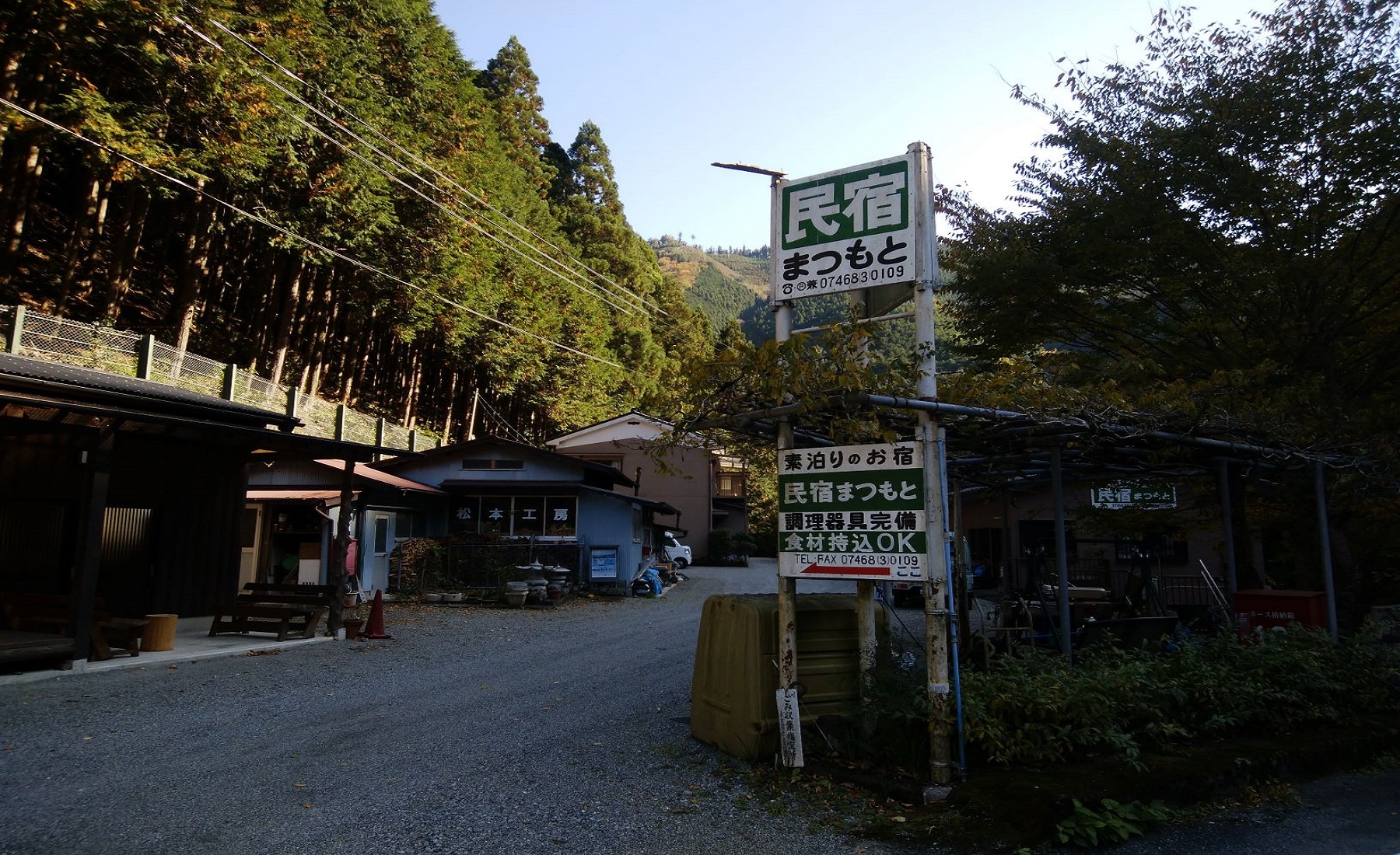 民宿 まつもと